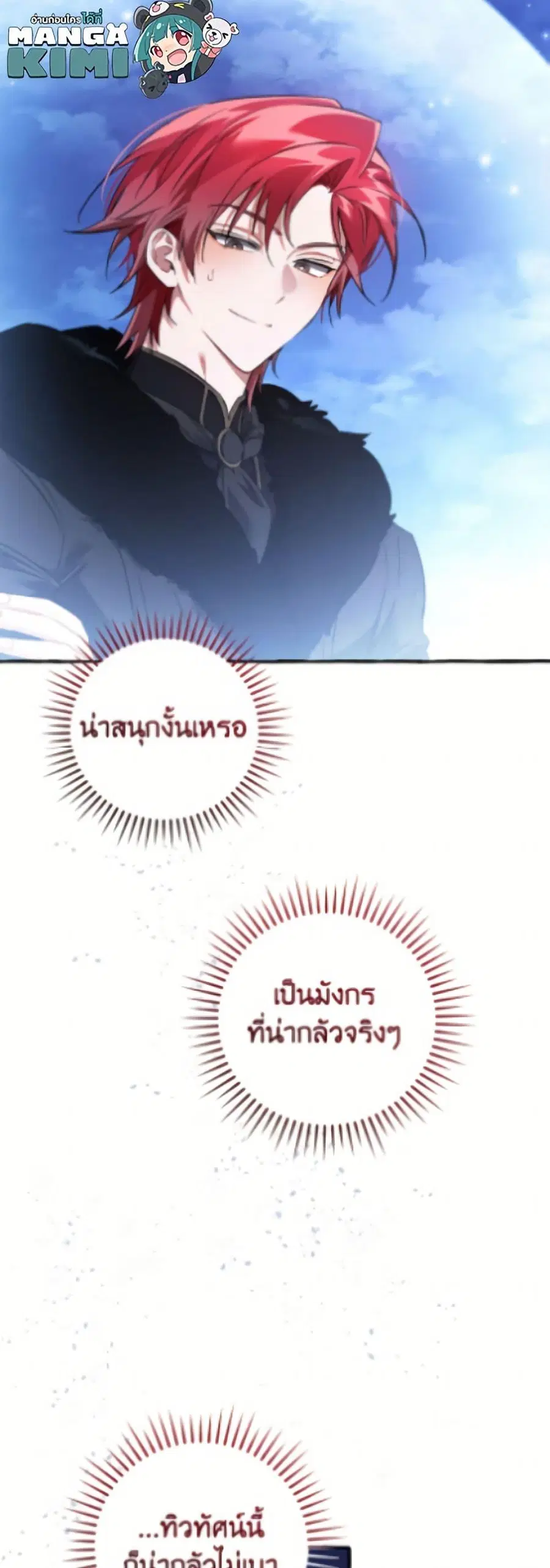 Trash of the Count’s Family คุณชายไม่เอาไหนแห่งตระกูลเคานต์ ตอนที่ 167 หน้า 3