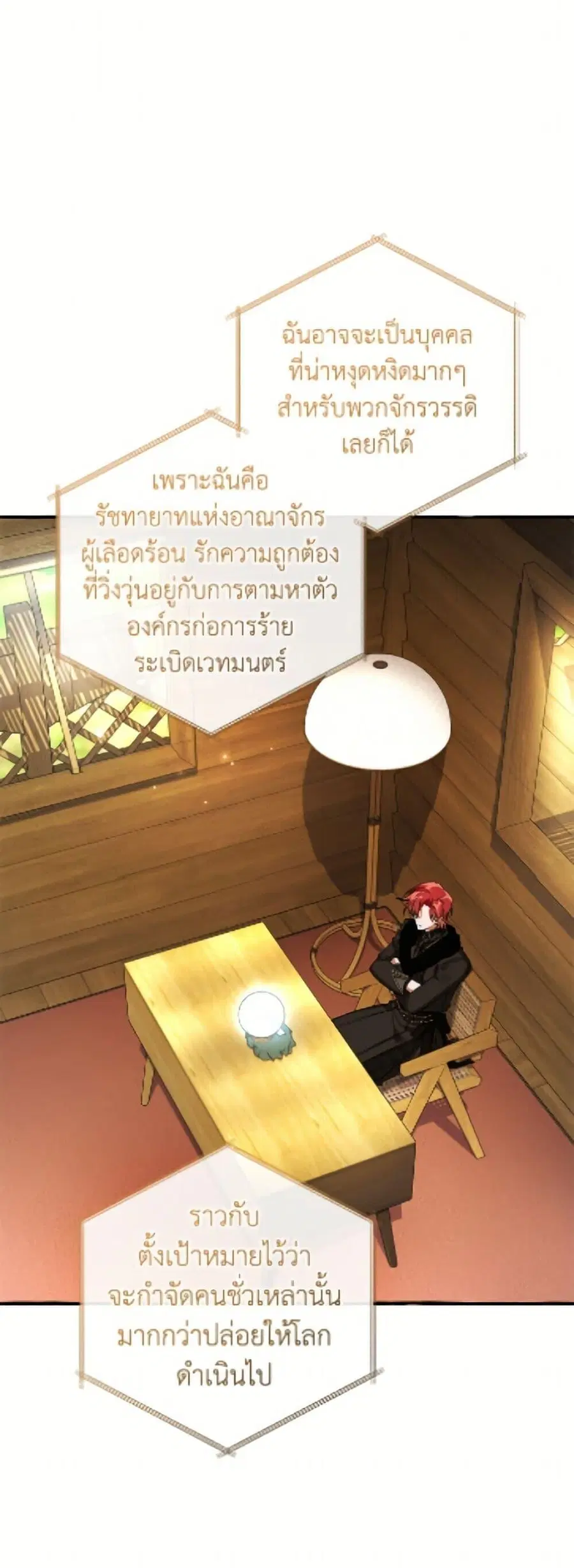 Trash of the Count’s Family คุณชายไม่เอาไหนแห่งตระกูลเคานต์ ตอนที่ 168 หน้า 2