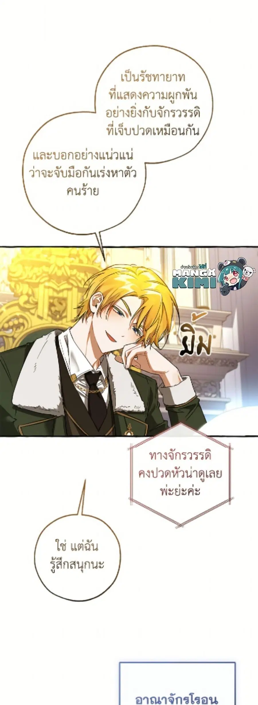 Trash of the Count’s Family คุณชายไม่เอาไหนแห่งตระกูลเคานต์ ตอนที่ 168 หน้า 3