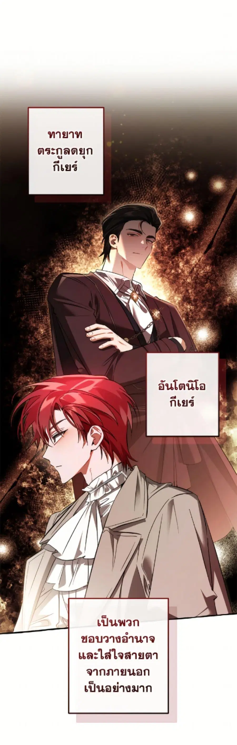 Trash of the Count’s Family คุณชายไม่เอาไหนแห่งตระกูลเคานต์ ตอนที่ 169 หน้า 2