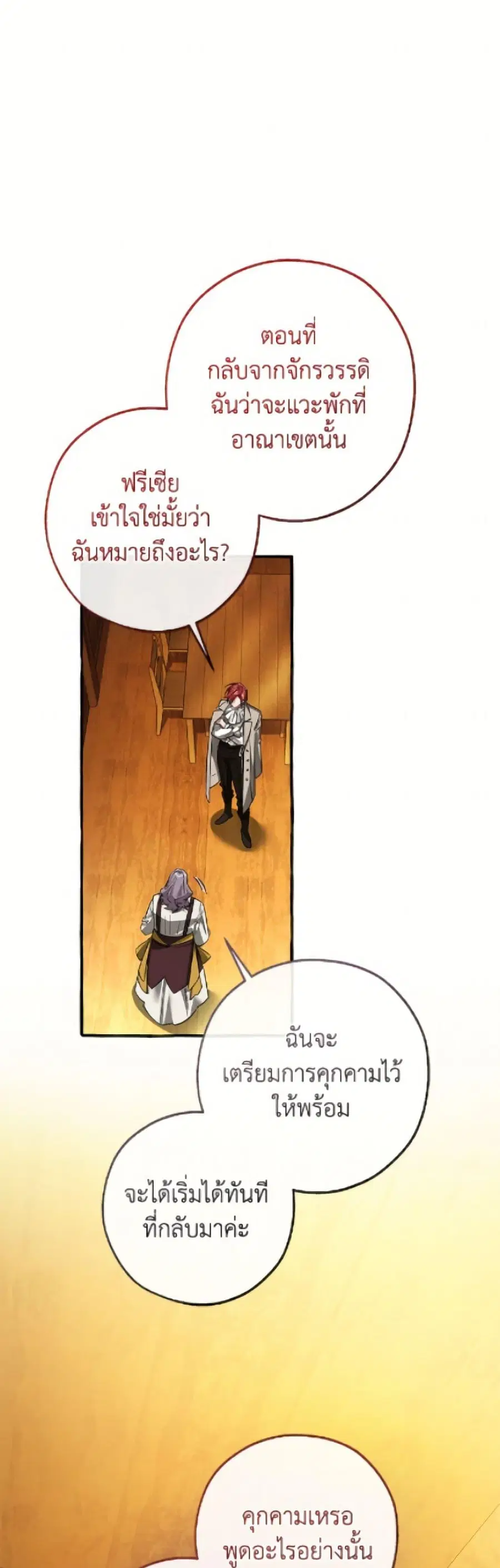 Trash of the Count’s Family คุณชายไม่เอาไหนแห่งตระกูลเคานต์ ตอนที่ 169 หน้า 3