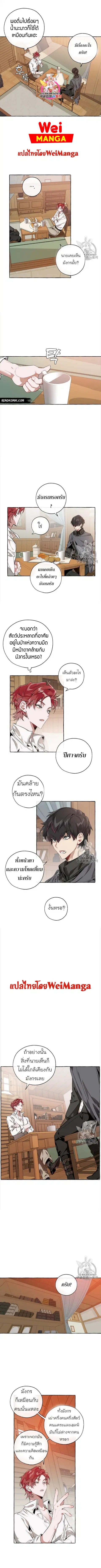 Trash of the Count’s Family คุณชายไม่เอาไหนแห่งตระกูลเคานต์ ตอนที่ 17 หน้า 1