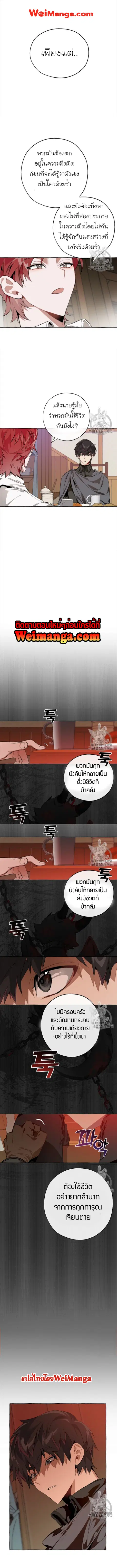 Trash of the Count’s Family คุณชายไม่เอาไหนแห่งตระกูลเคานต์ ตอนที่ 17 หน้า 2