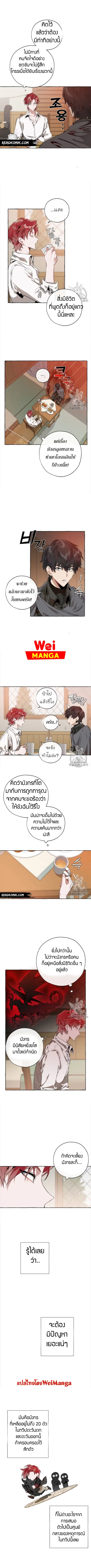 Trash of the Count’s Family คุณชายไม่เอาไหนแห่งตระกูลเคานต์ ตอนที่ 17 หน้า 3