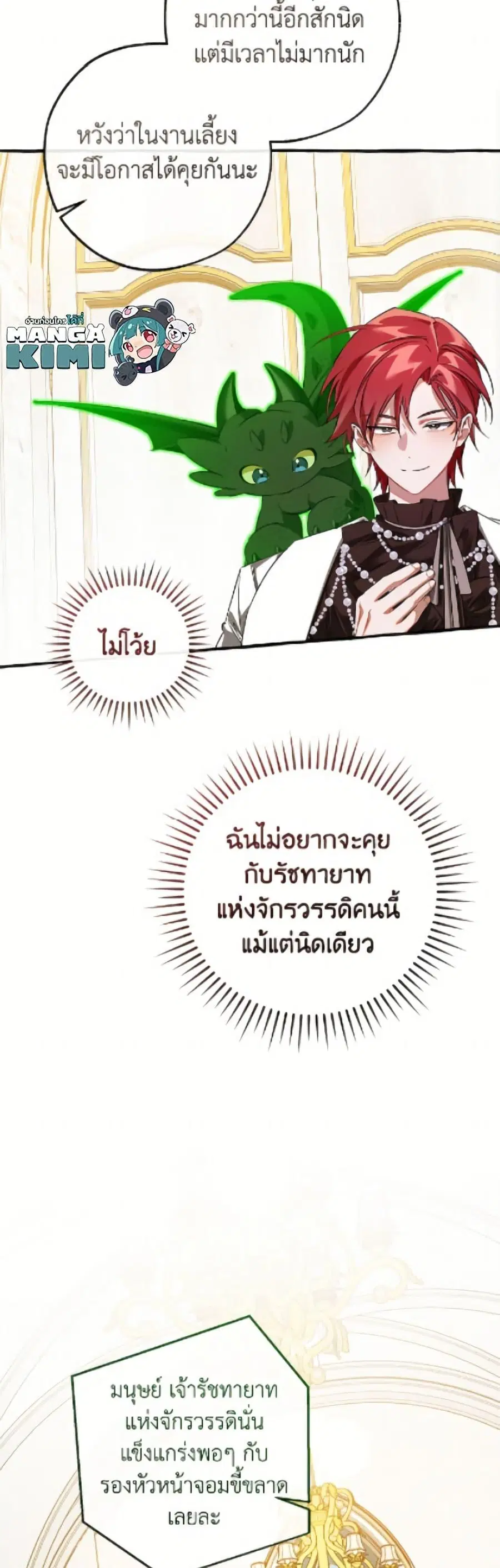 Trash of the Count’s Family คุณชายไม่เอาไหนแห่งตระกูลเคานต์ ตอนที่ 170 หน้า 3