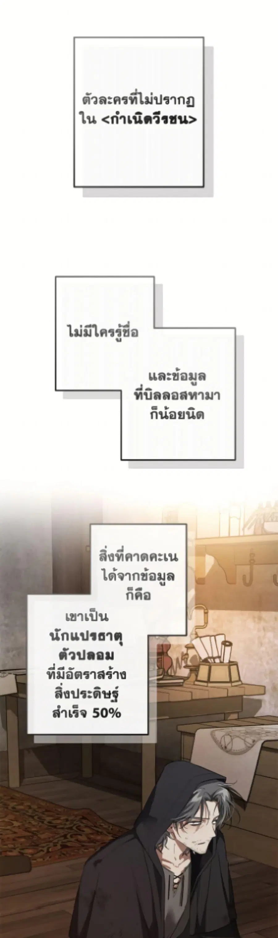 Trash of the Count’s Family คุณชายไม่เอาไหนแห่งตระกูลเคานต์ ตอนที่ 171 หน้า 2