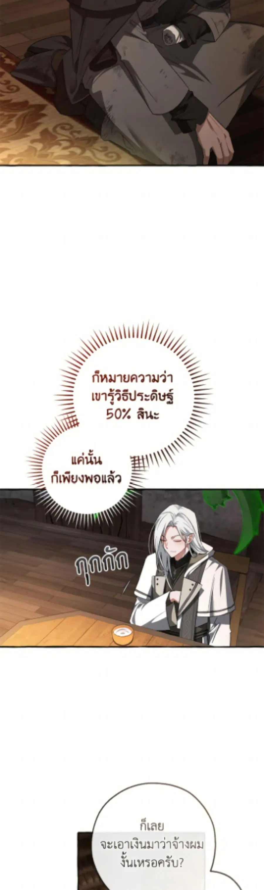 Trash of the Count’s Family คุณชายไม่เอาไหนแห่งตระกูลเคานต์ ตอนที่ 171 หน้า 3