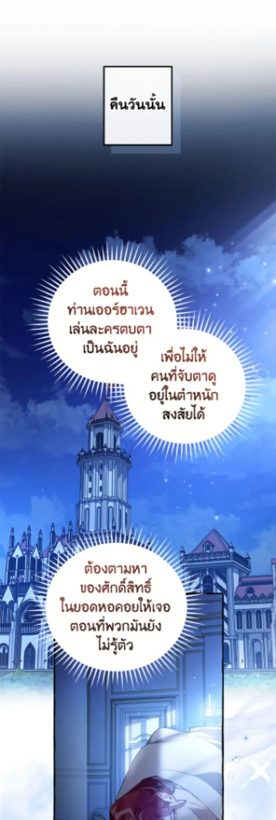 Trash of the Count’s Family คุณชายไม่เอาไหนแห่งตระกูลเคานต์ ตอนที่ 172 หน้า 2