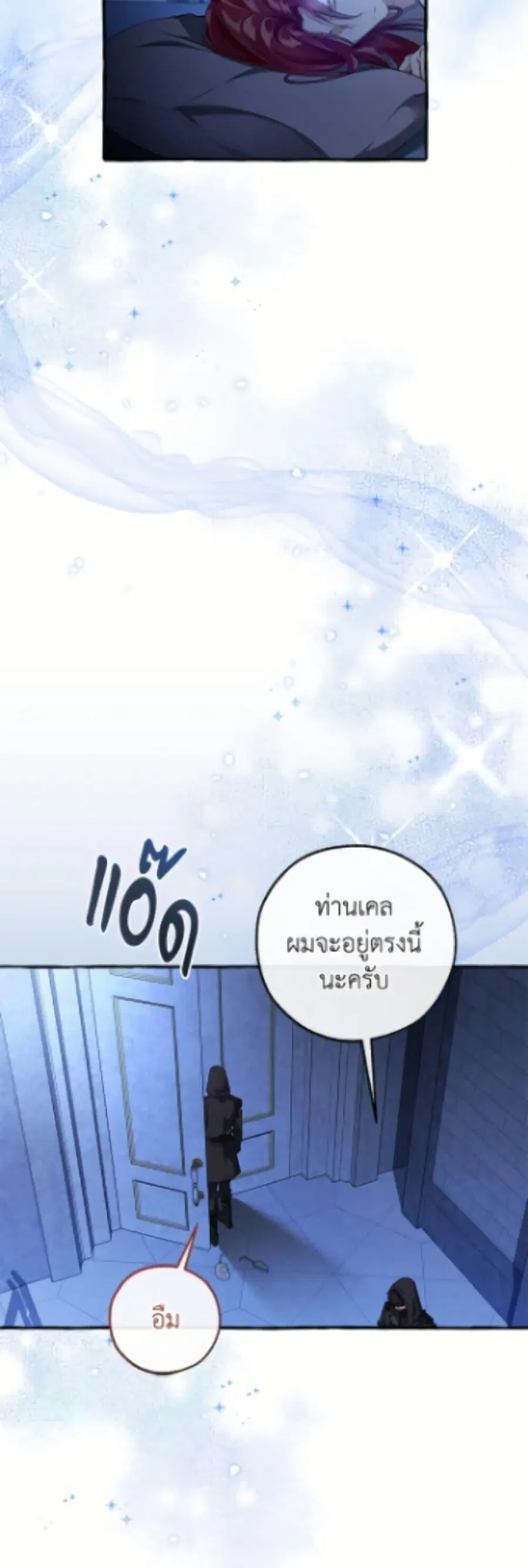 Trash of the Count’s Family คุณชายไม่เอาไหนแห่งตระกูลเคานต์ ตอนที่ 172 หน้า 3