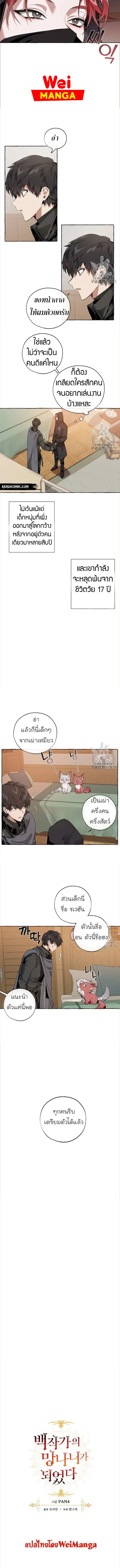Trash of the Count’s Family คุณชายไม่เอาไหนแห่งตระกูลเคานต์ ตอนที่ 18 หน้า 2