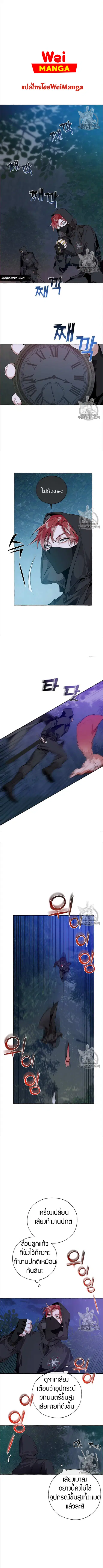 Trash of the Count’s Family คุณชายไม่เอาไหนแห่งตระกูลเคานต์ ตอนที่ 18 หน้า 3