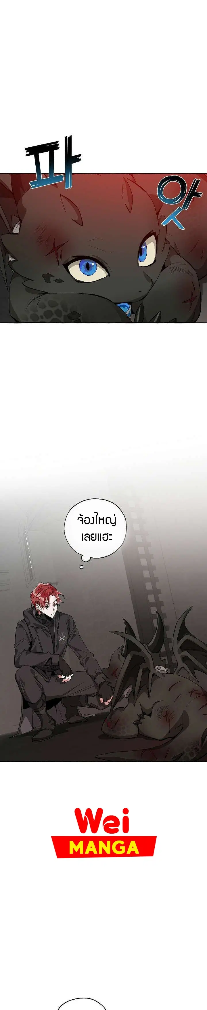 Trash of the Count’s Family ตอนที่ 19 หน้า 3