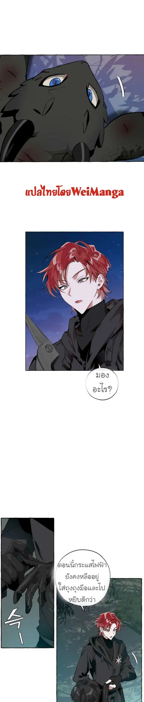 Trash of the Count’s Family คุณชายไม่เอาไหนแห่งตระกูลเคานต์ ตอนที่ 20 หน้า 1