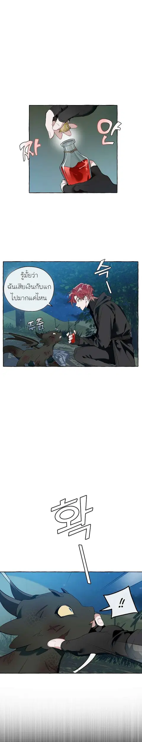 Trash of the Count’s Family คุณชายไม่เอาไหนแห่งตระกูลเคานต์ ตอนที่ 20 หน้า 3