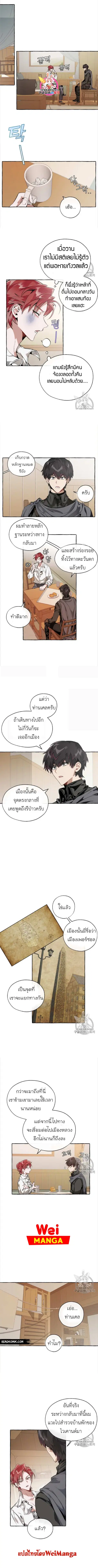 Trash of the Count’s Family คุณชายไม่เอาไหนแห่งตระกูลเคานต์ ตอนที่ 21 หน้า 1