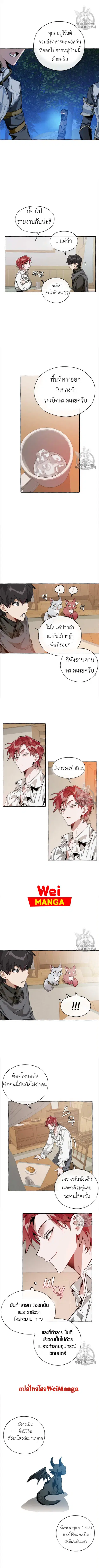 Trash of the Count’s Family คุณชายไม่เอาไหนแห่งตระกูลเคานต์ ตอนที่ 21 หน้า 2