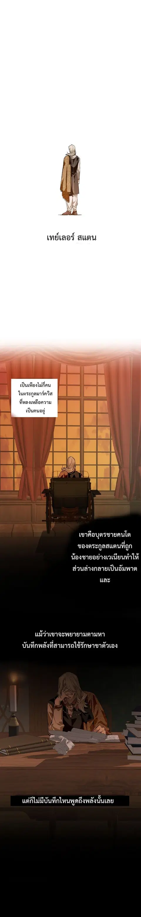 Trash of the Count’s Family คุณชายไม่เอาไหนแห่งตระกูลเคานต์ ตอนที่ 22 หน้า 1
