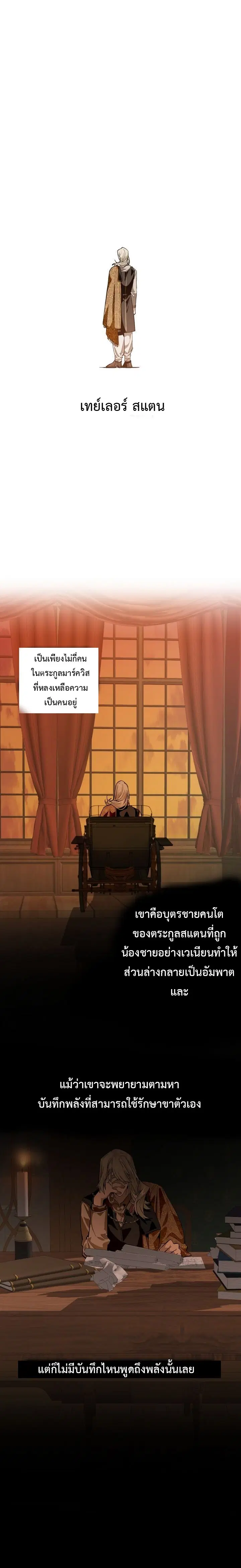 Trash of the Count’s Family ตอนที่ 22 หน้า 1