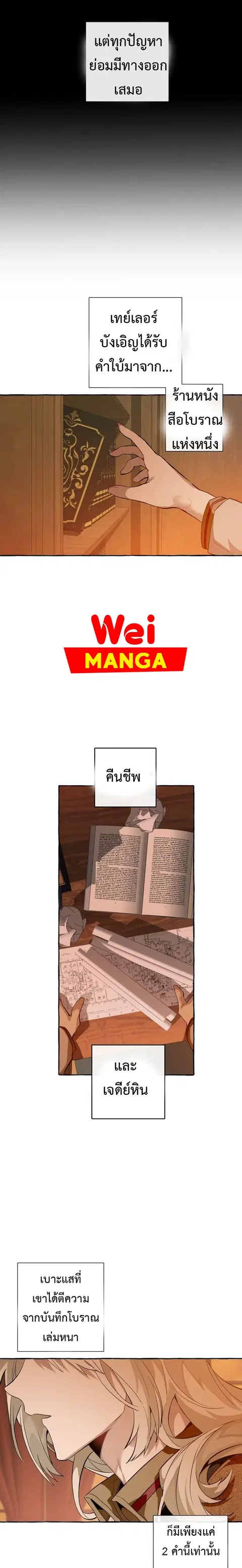 Trash of the Count’s Family คุณชายไม่เอาไหนแห่งตระกูลเคานต์ ตอนที่ 22 หน้า 2