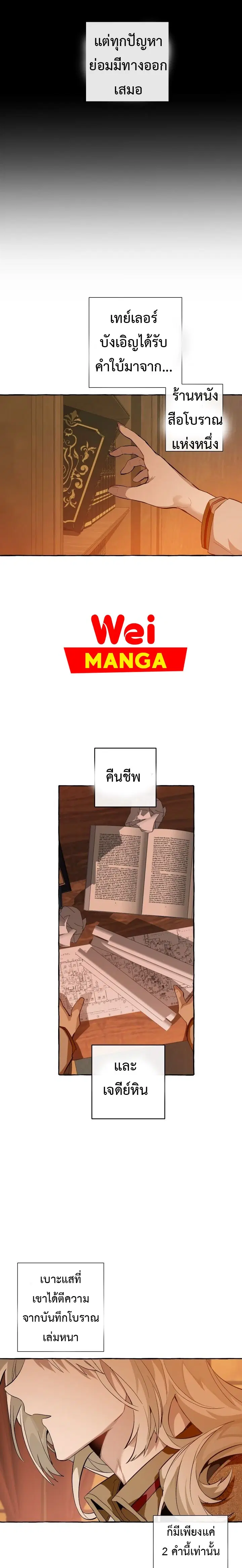 Trash of the Count’s Family ตอนที่ 22 หน้า 2