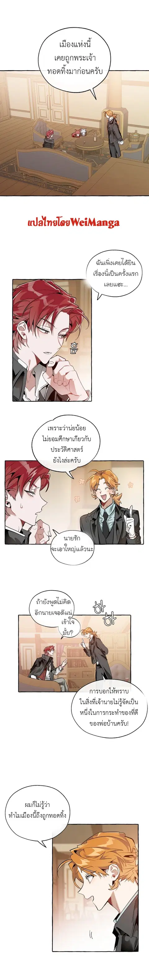 Trash of the Count’s Family คุณชายไม่เอาไหนแห่งตระกูลเคานต์ ตอนที่ 23 หน้า 1
