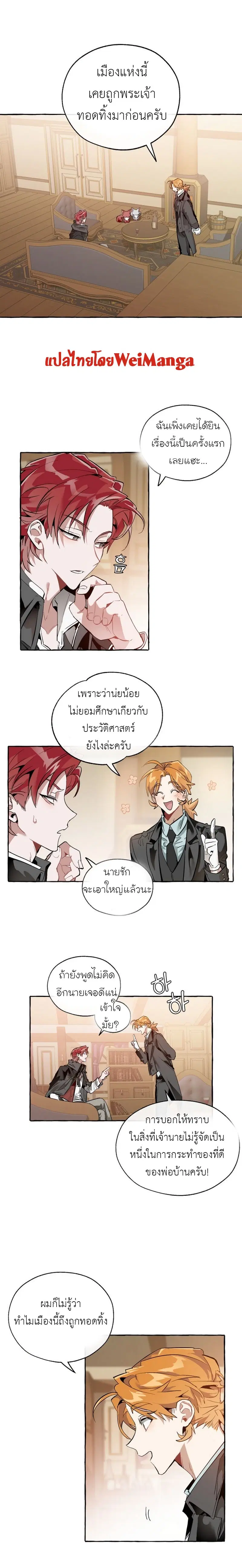 Trash of the Count’s Family ตอนที่ 23 หน้า 1