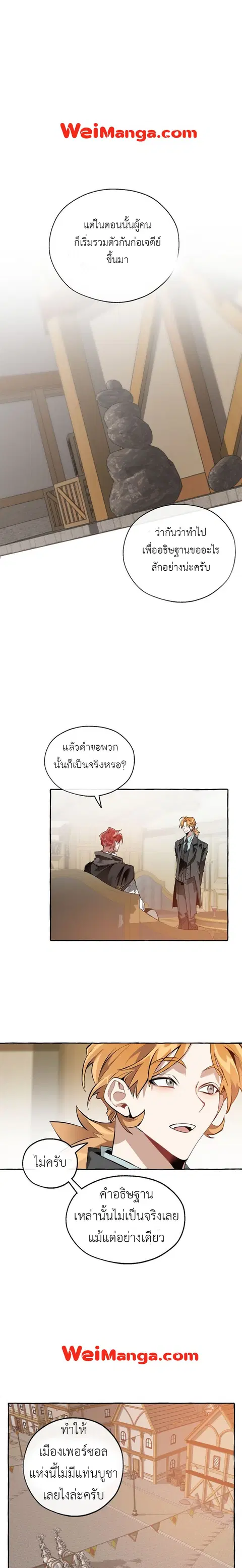 Trash of the Count’s Family คุณชายไม่เอาไหนแห่งตระกูลเคานต์ ตอนที่ 23 หน้า 2