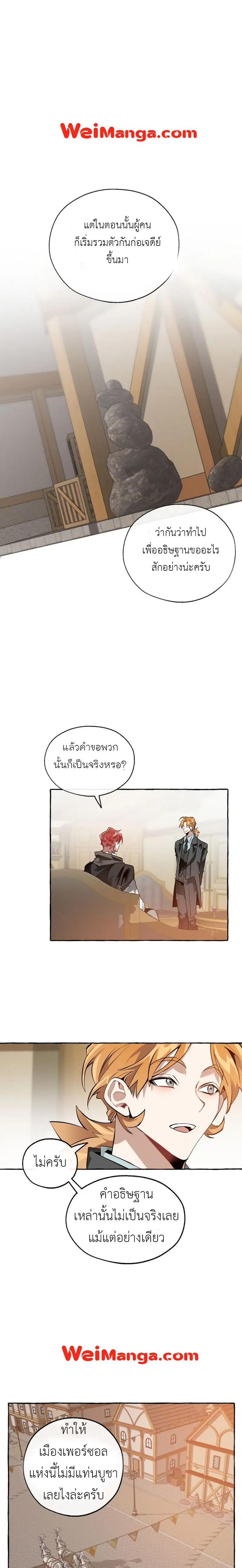 Trash of the Count’s Family ตอนที่ 23 หน้า 2