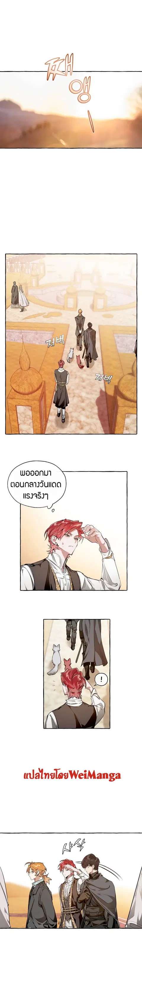 Trash of the Count’s Family คุณชายไม่เอาไหนแห่งตระกูลเคานต์ ตอนที่ 24 หน้า 1