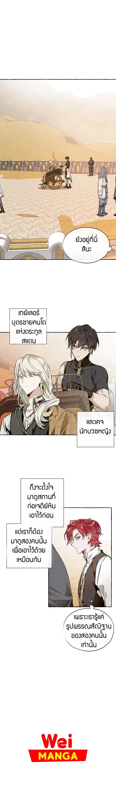 Trash of the Count’s Family คุณชายไม่เอาไหนแห่งตระกูลเคานต์ ตอนที่ 24 หน้า 2