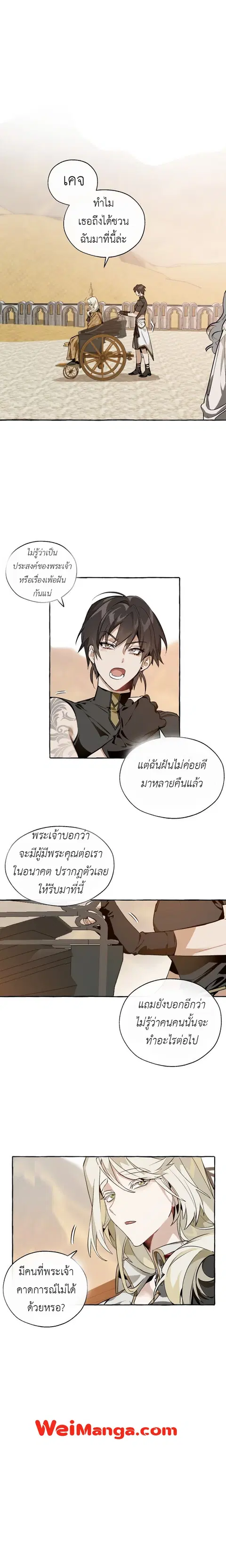 Trash of the Count’s Family คุณชายไม่เอาไหนแห่งตระกูลเคานต์ ตอนที่ 24 หน้า 3