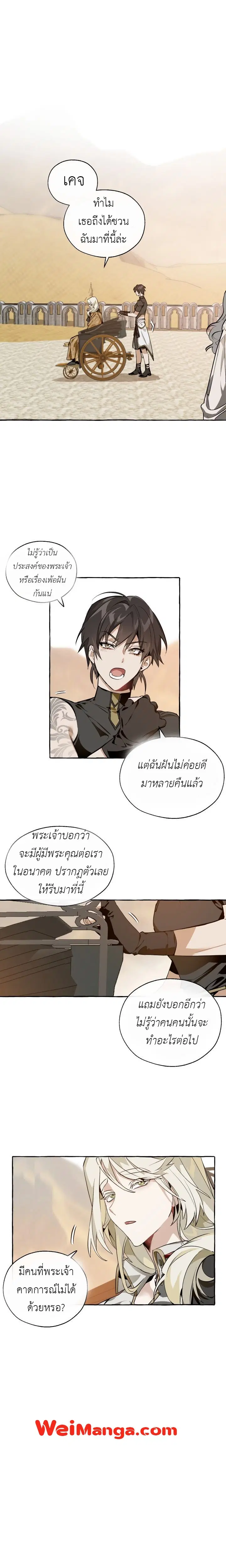 Trash of the Count’s Family ตอนที่ 24 หน้า 3