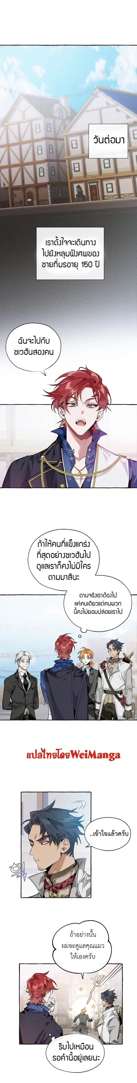Trash of the Count’s Family คุณชายไม่เอาไหนแห่งตระกูลเคานต์ ตอนที่ 25 หน้า 1