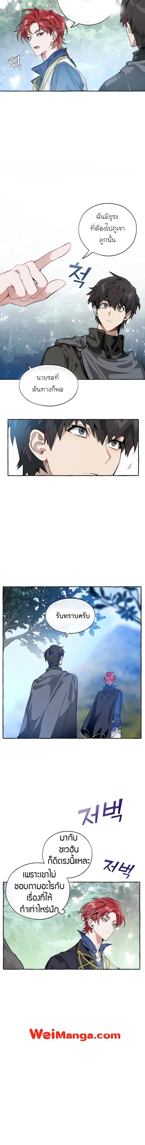 Trash of the Count’s Family คุณชายไม่เอาไหนแห่งตระกูลเคานต์ ตอนที่ 25 หน้า 3