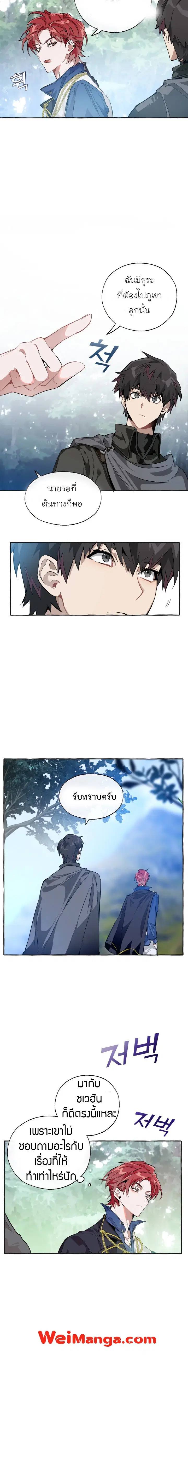 Trash of the Count’s Family ตอนที่ 25 หน้า 3