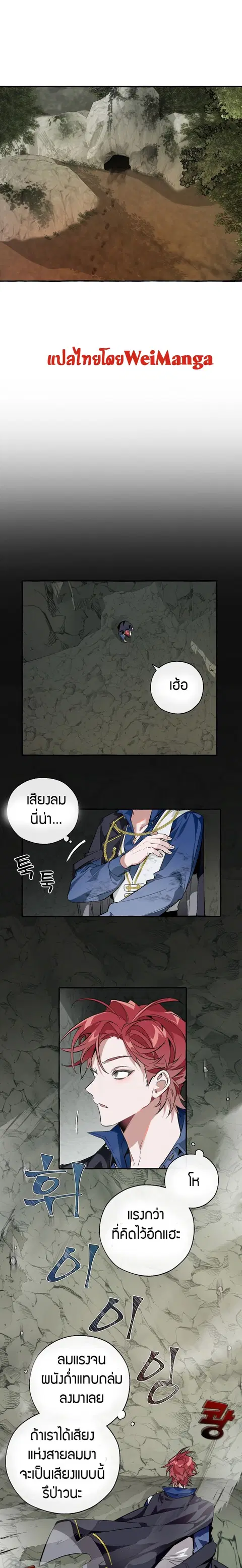 Trash of the Count’s Family คุณชายไม่เอาไหนแห่งตระกูลเคานต์ ตอนที่ 26 หน้า 1