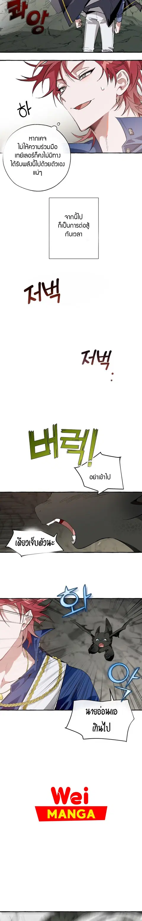 Trash of the Count’s Family คุณชายไม่เอาไหนแห่งตระกูลเคานต์ ตอนที่ 26 หน้า 2