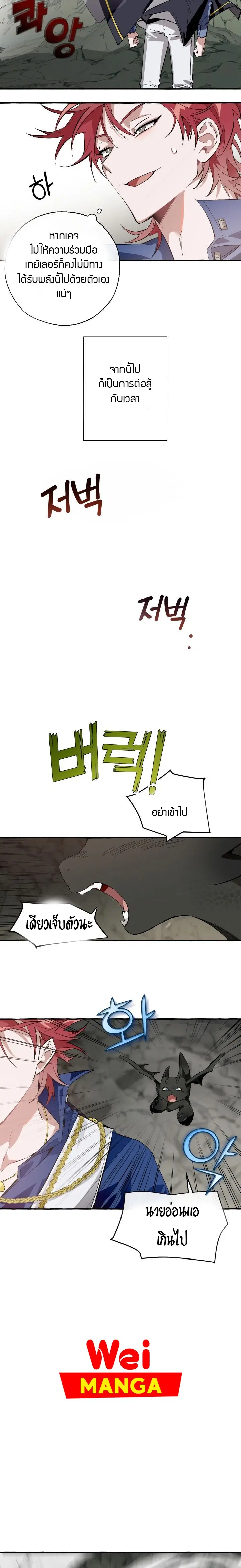 Trash of the Count’s Family ตอนที่ 26 หน้า 2