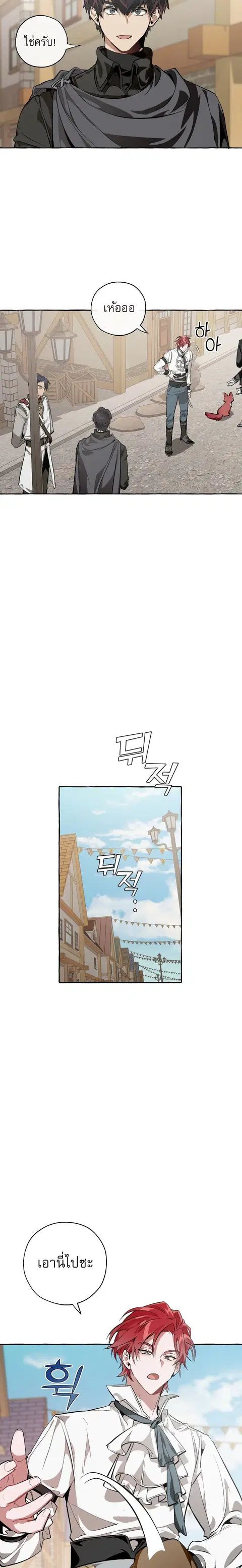 Trash of the Count’s Family คุณชายไม่เอาไหนแห่งตระกูลเคานต์ ตอนที่ 28 หน้า 3