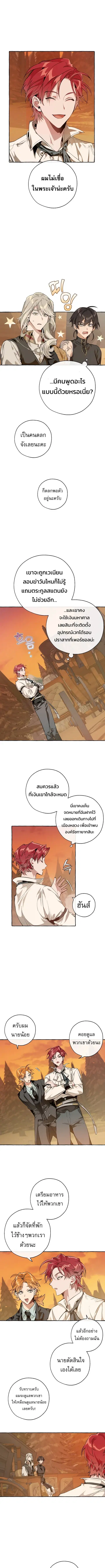 Trash of the Count’s Family คุณชายไม่เอาไหนแห่งตระกูลเคานต์ ตอนที่ 29 หน้า 2