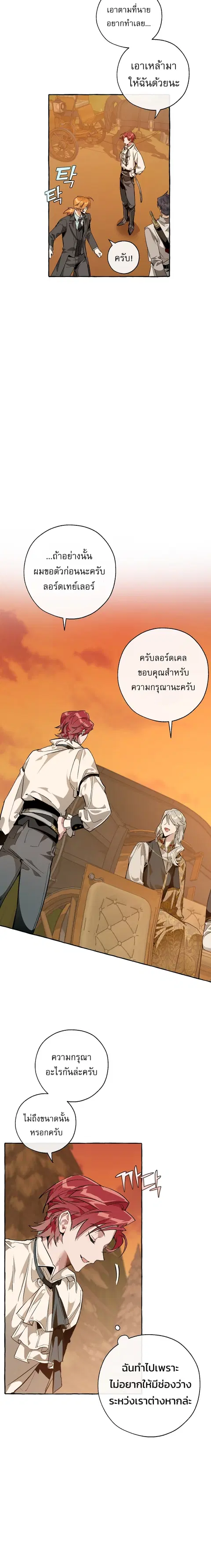 Trash of the Count’s Family คุณชายไม่เอาไหนแห่งตระกูลเคานต์ ตอนที่ 29 หน้า 3