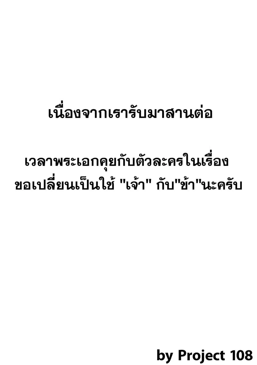 Trash of the Count’s Family คุณชายไม่เอาไหนแห่งตระกูลเคานต์ ตอนที่ 3 หน้า 2