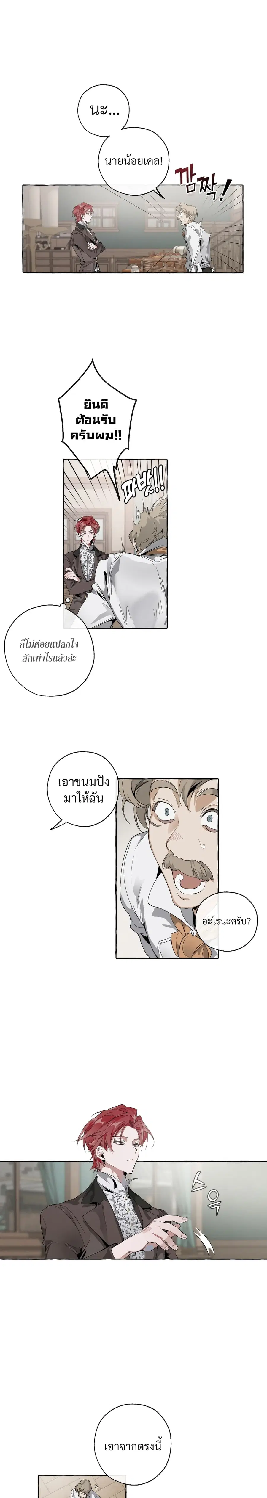 Trash of the Count’s Family คุณชายไม่เอาไหนแห่งตระกูลเคานต์ ตอนที่ 3 หน้า 3