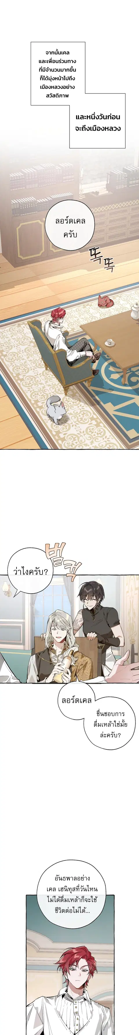Trash of the Count’s Family คุณชายไม่เอาไหนแห่งตระกูลเคานต์ ตอนที่ 30 หน้า 2