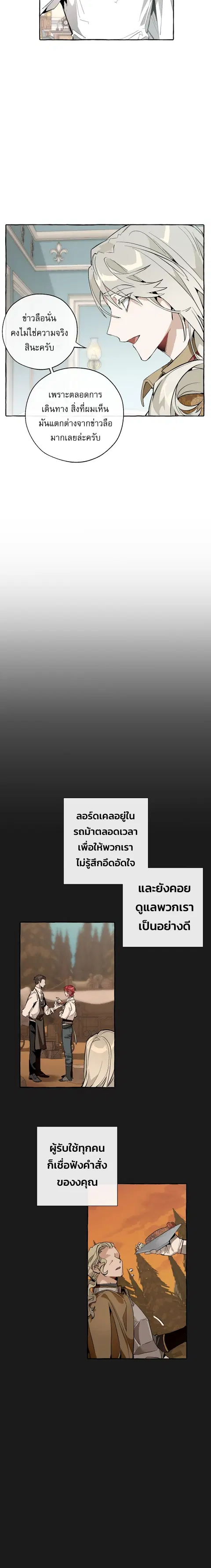 Trash of the Count’s Family คุณชายไม่เอาไหนแห่งตระกูลเคานต์ ตอนที่ 30 หน้า 3