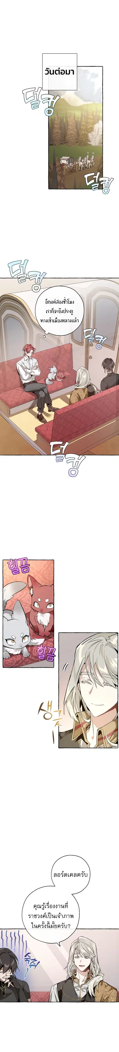 Trash of the Count’s Family คุณชายไม่เอาไหนแห่งตระกูลเคานต์ ตอนที่ 31 หน้า 2