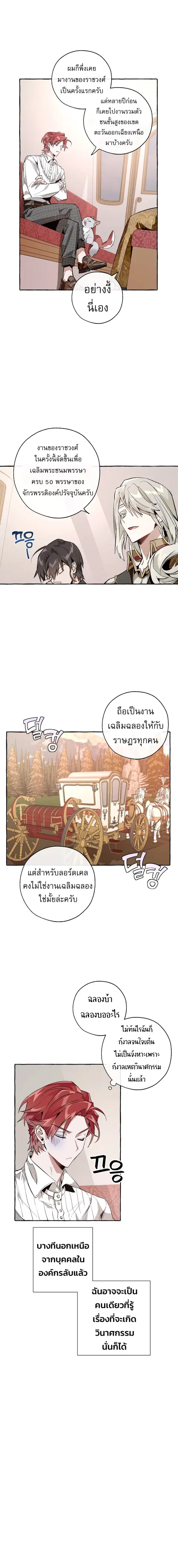 Trash of the Count’s Family คุณชายไม่เอาไหนแห่งตระกูลเคานต์ ตอนที่ 31 หน้า 3