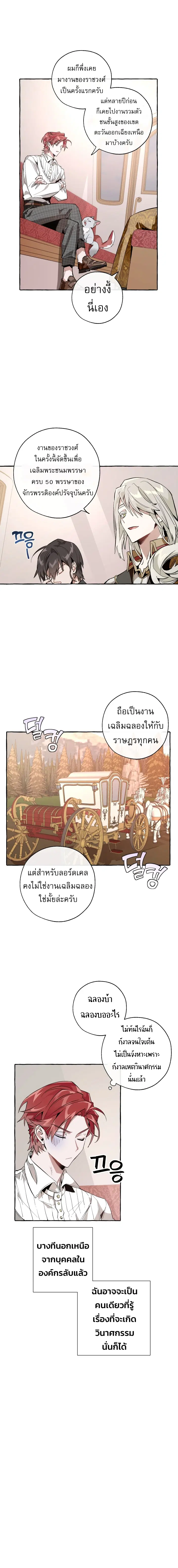 Trash of the Count’s Family ตอนที่ 31 หน้า 3