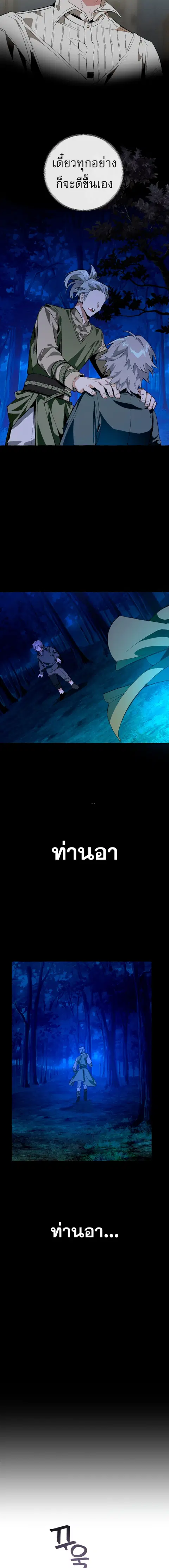 Trash of the Count’s Family คุณชายไม่เอาไหนแห่งตระกูลเคานต์ ตอนที่ 33 หน้า 3