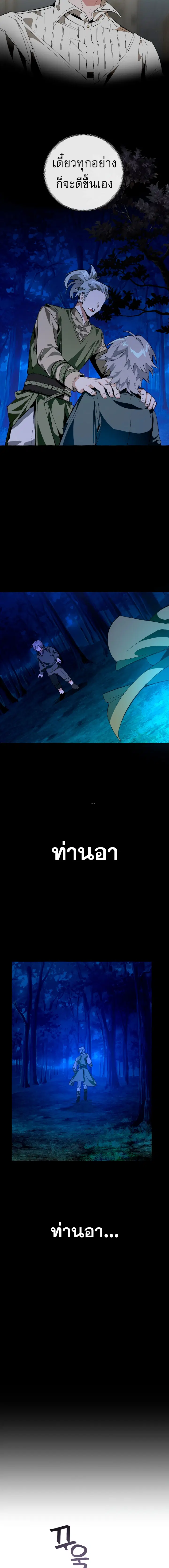 Trash of the Count’s Family ตอนที่ 33 หน้า 3